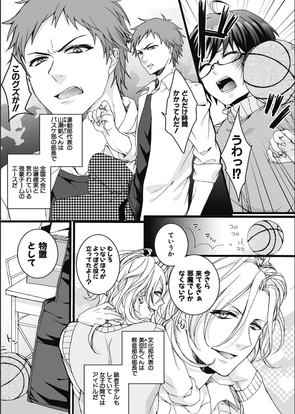 イジメラレ〜「女」の僕と飼い主3人〜 （1）_6枚目の画像